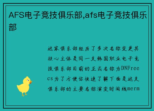 AFS电子竞技俱乐部,afs电子竞技俱乐部