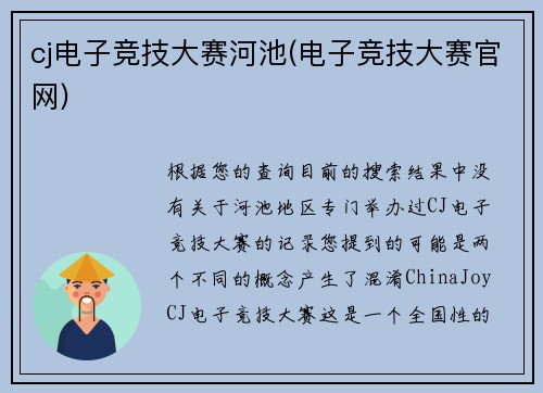 cj电子竞技大赛河池(电子竞技大赛官网)
