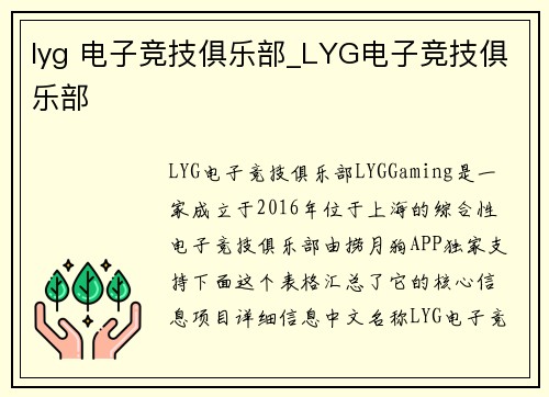 lyg 电子竞技俱乐部_LYG电子竞技俱乐部